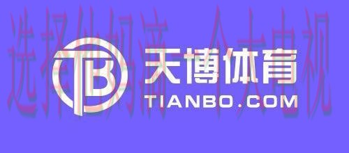 天博体育APP官网下载入口 天博体育APP官网下载入口