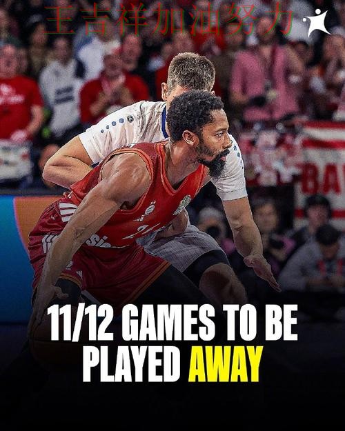 拜仁在CBA中强强对话中笑到最后 再次证明核心球员的重要性